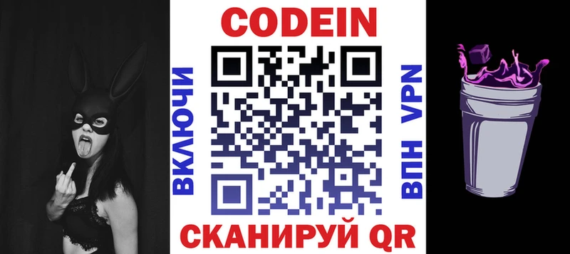 Кодеин Purple Drank  Коммунар 